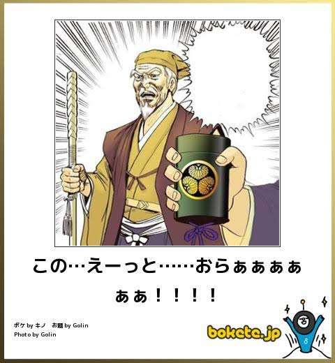 【bokete】ボケてで1000コメ以上目指そう!