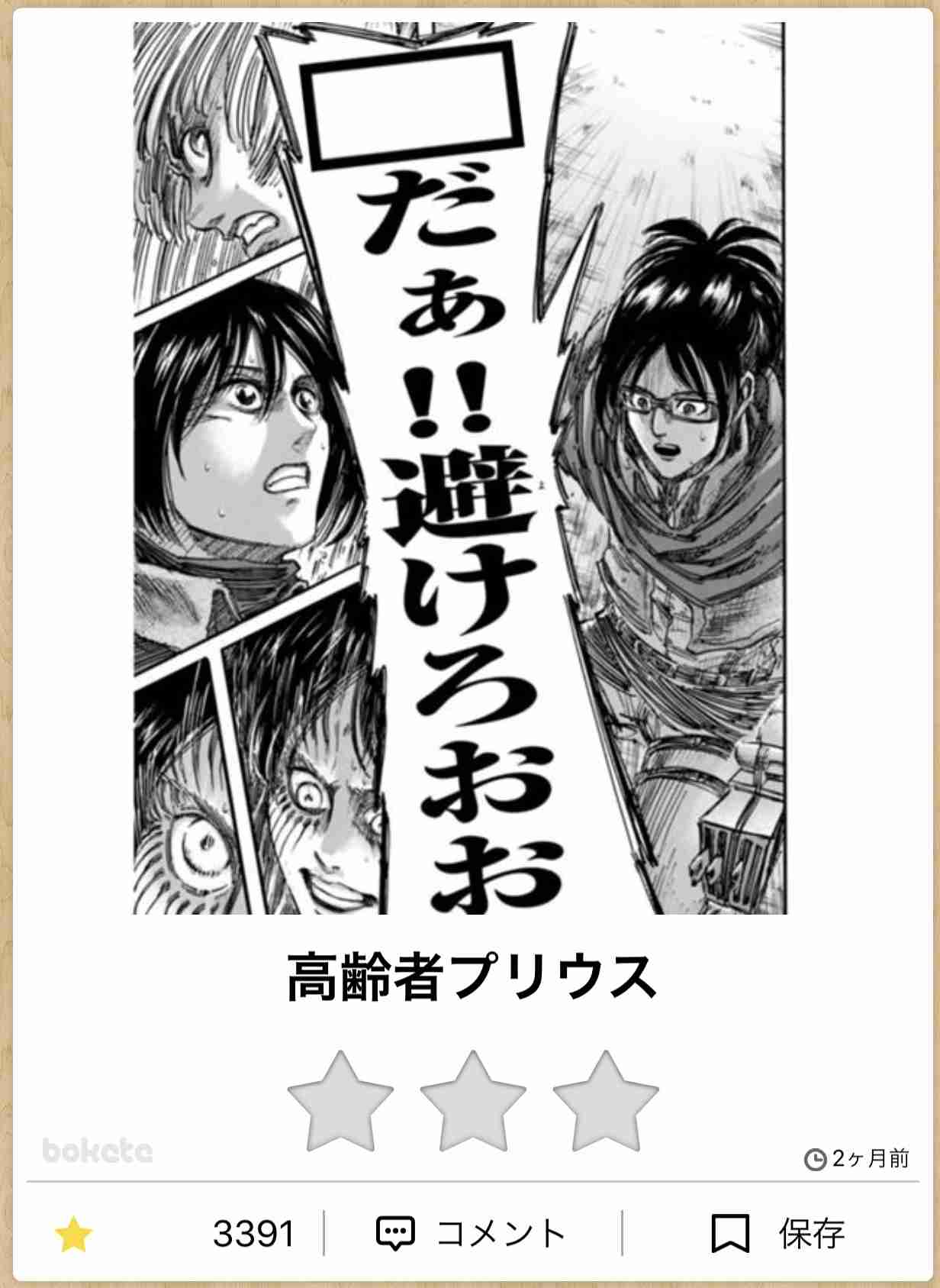 【bokete】ボケてで1000コメ以上目指そう!