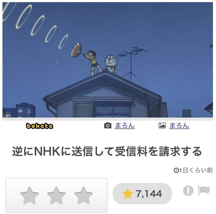 【bokete】ボケてで1000コメ以上目指そう!