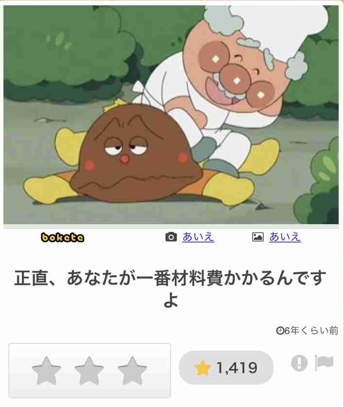 【bokete】ボケてで1000コメ以上目指そう!