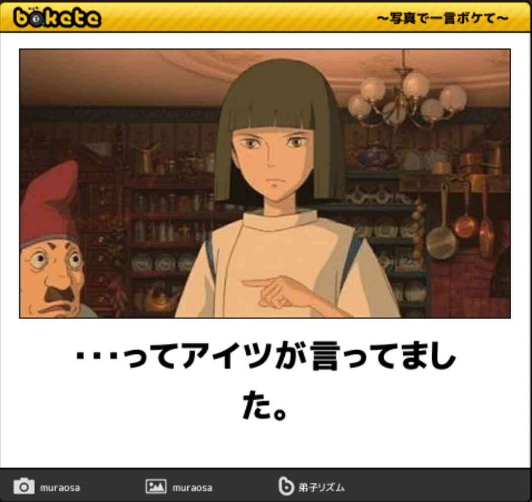 【bokete】ボケてで1000コメ以上目指そう!