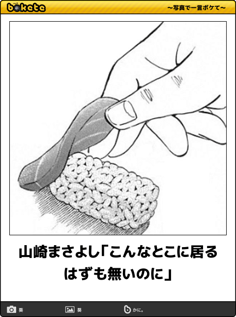 【bokete】ボケてで1000コメ以上目指そう!