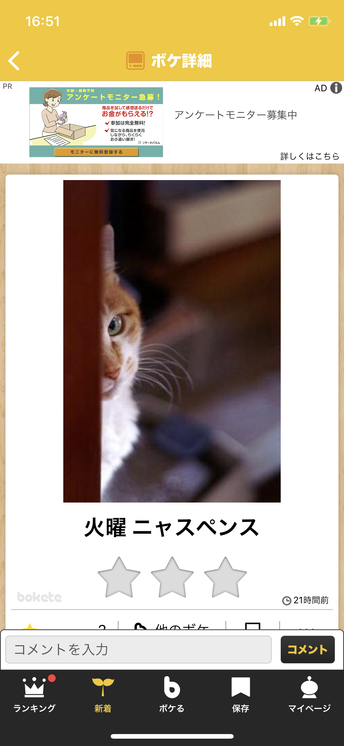 【bokete】ボケてで1000コメ以上目指そう!
