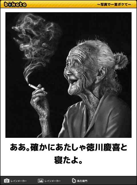 【bokete】ボケてで1000コメ以上目指そう!