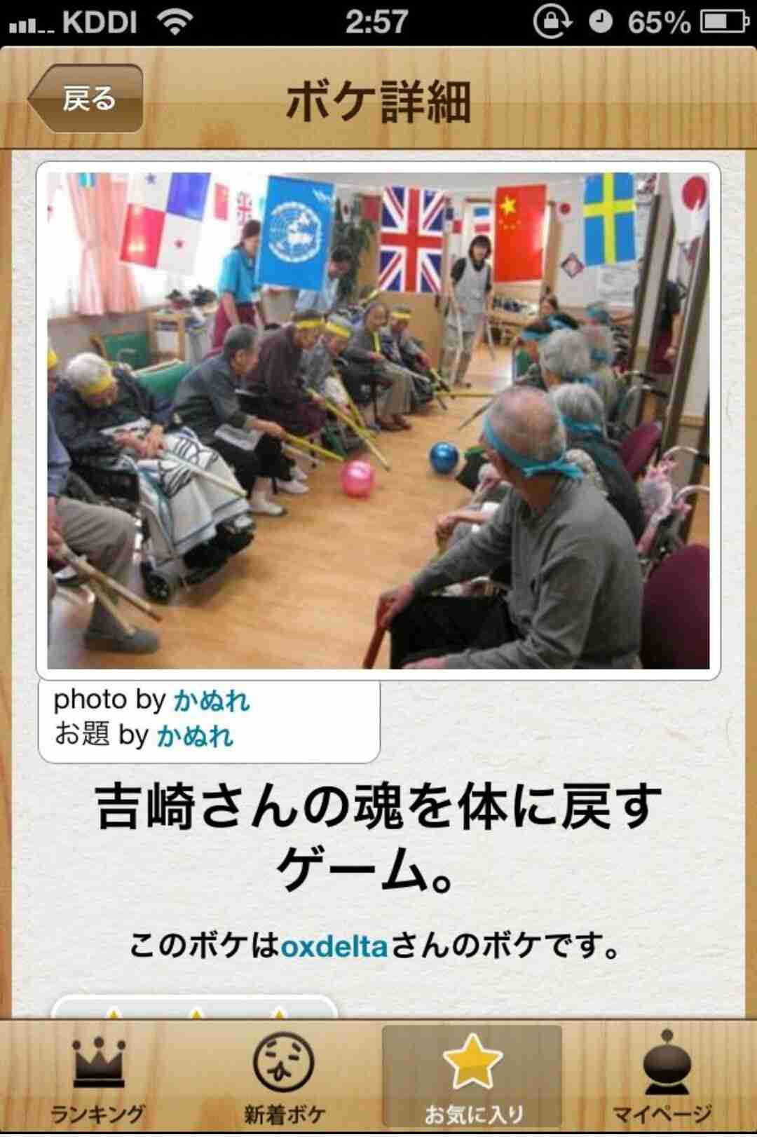 【bokete】ボケてで1000コメ以上目指そう!