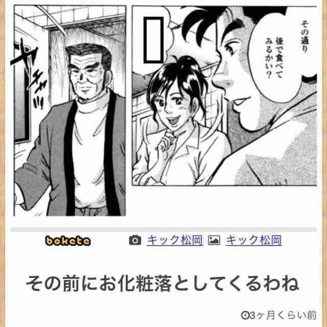 【bokete】ボケてで1000コメ以上目指そう!