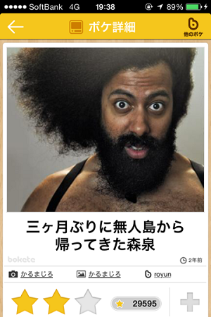 【bokete】ボケてで1000コメ以上目指そう!
