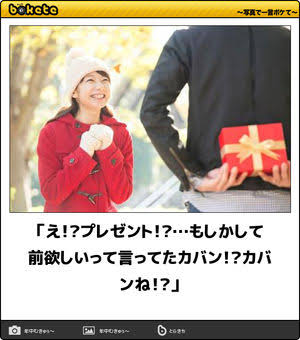 【bokete】ボケてで1000コメ以上目指そう!
