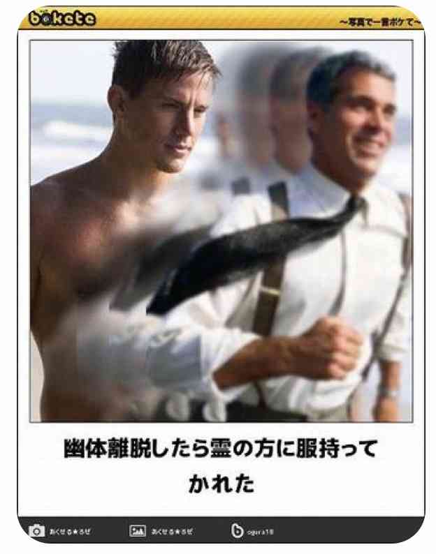 【bokete】ボケてで1000コメ以上目指そう!