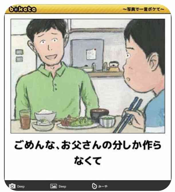 【bokete】ボケてで1000コメ以上目指そう!