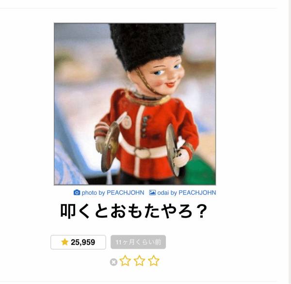 【bokete】ボケてで1000コメ以上目指そう!