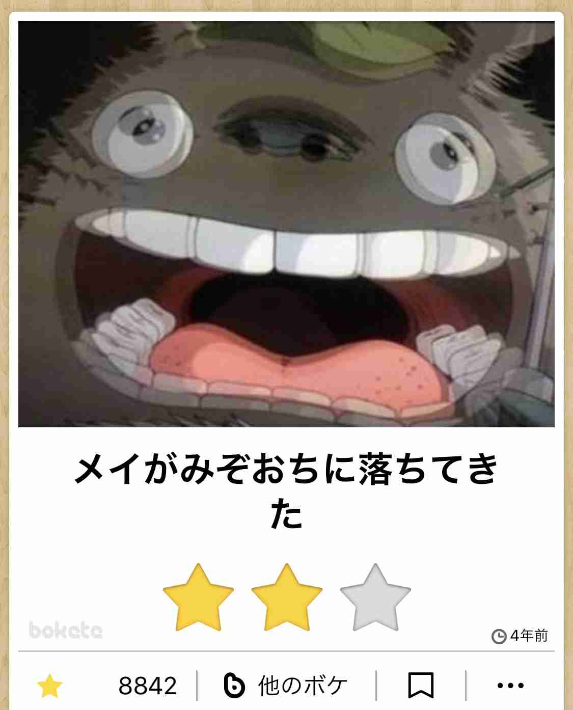【bokete】ボケてで1000コメ以上目指そう!