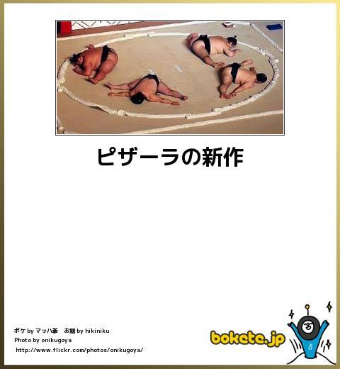 【bokete】ボケてで1000コメ以上目指そう!