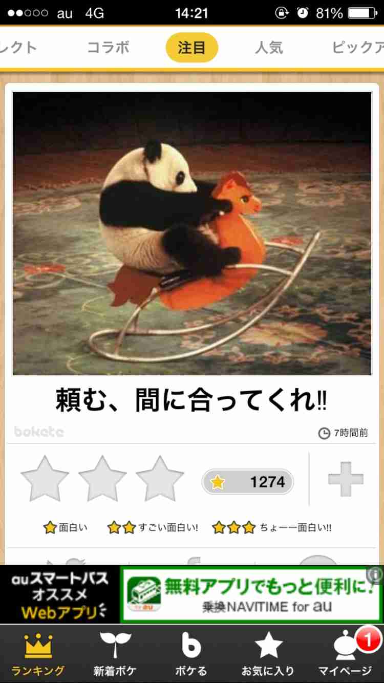 【bokete】ボケてで1000コメ以上目指そう!
