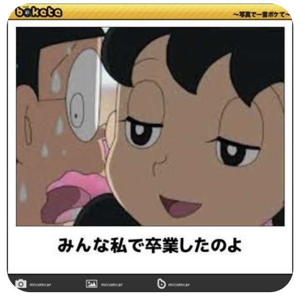 【bokete】ボケてで1000コメ以上目指そう!