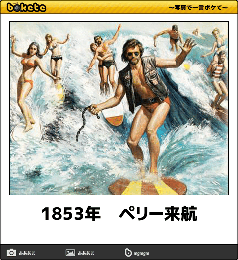 【bokete】ボケてで1000コメ以上目指そう!