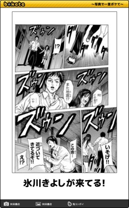 【bokete】ボケてで1000コメ以上目指そう!