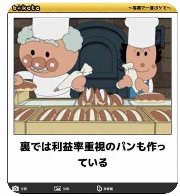【bokete】ボケてで1000コメ以上目指そう!