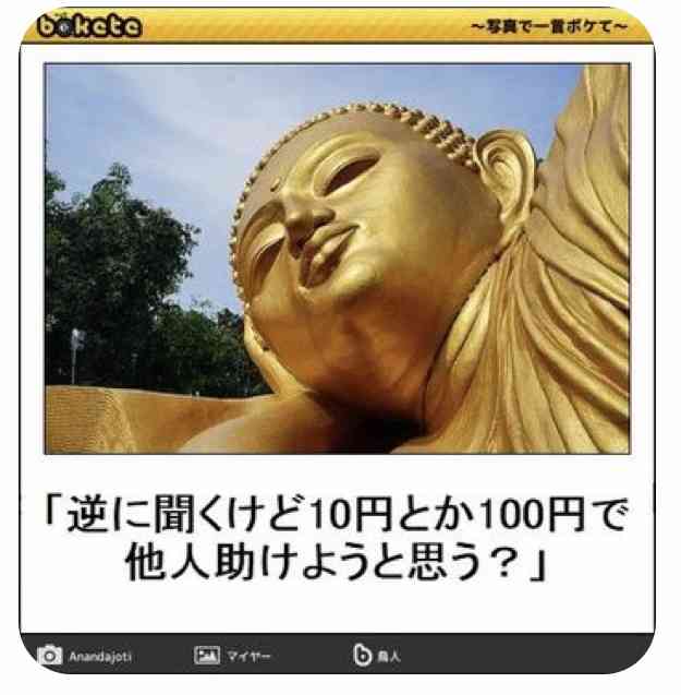【bokete】ボケてで1000コメ以上目指そう!