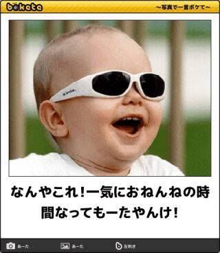 【bokete】ボケてで1000コメ以上目指そう!