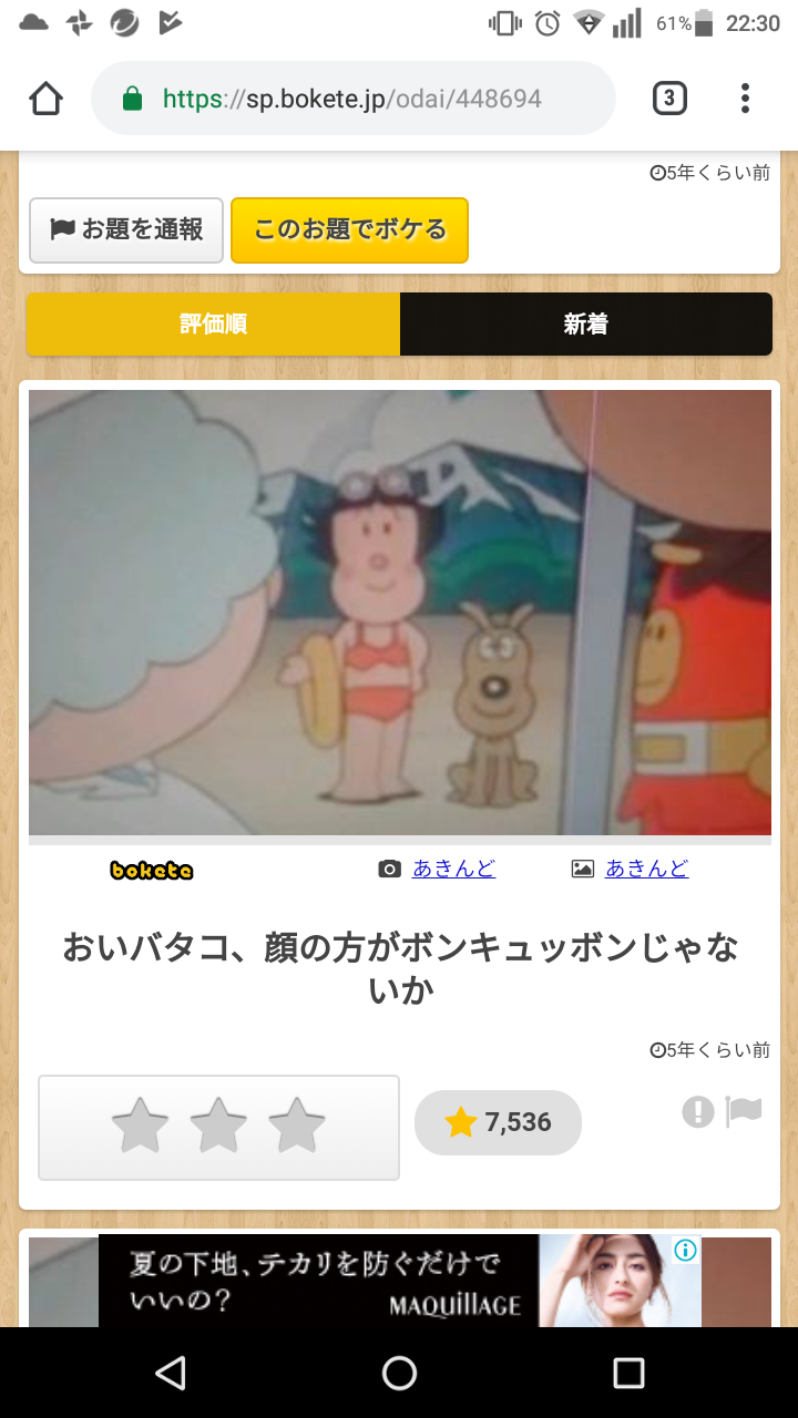 【bokete】ボケてで1000コメ以上目指そう!