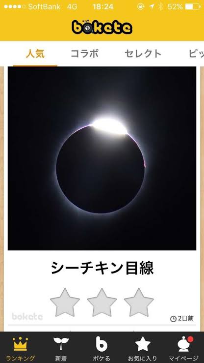 【bokete】ボケてで1000コメ以上目指そう!