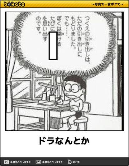 【bokete】ボケてで1000コメ以上目指そう!