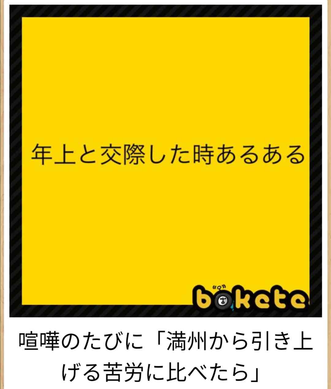 【bokete】ボケてで1000コメ以上目指そう!