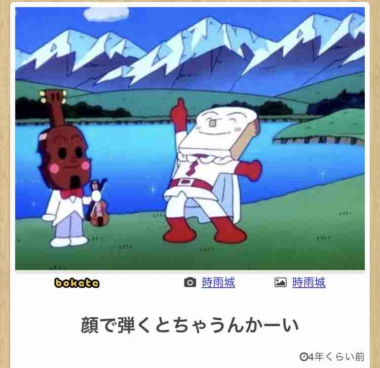 【bokete】ボケてで1000コメ以上目指そう!