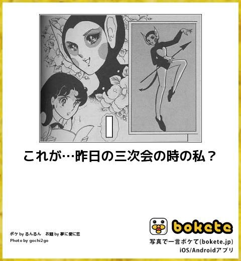 【bokete】ボケてで1000コメ以上目指そう!