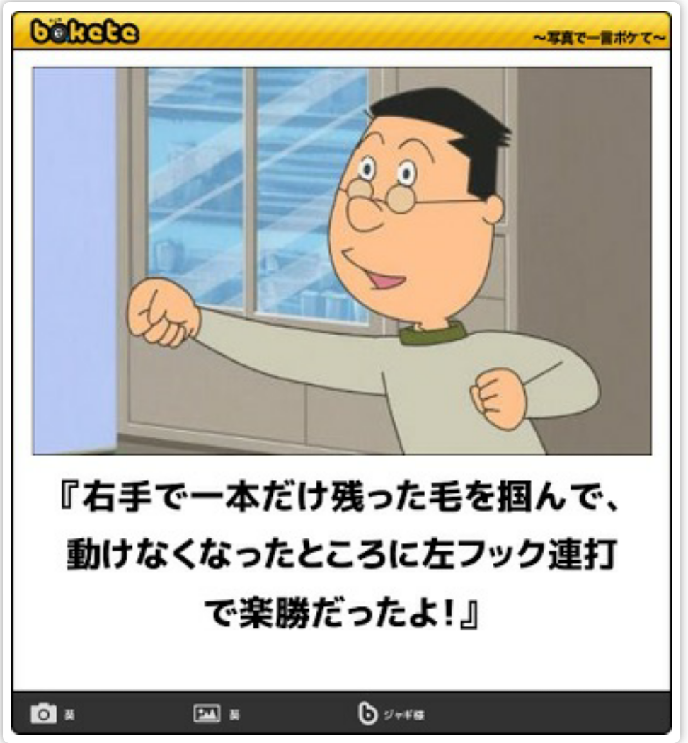 【bokete】ボケてで1000コメ以上目指そう!
