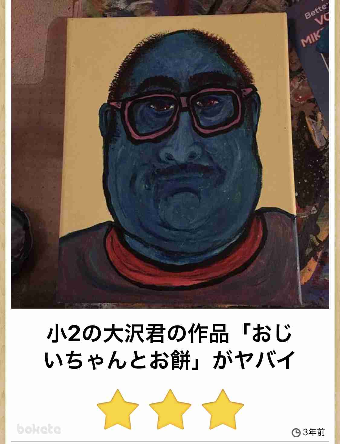 【bokete】ボケてで1000コメ以上目指そう!