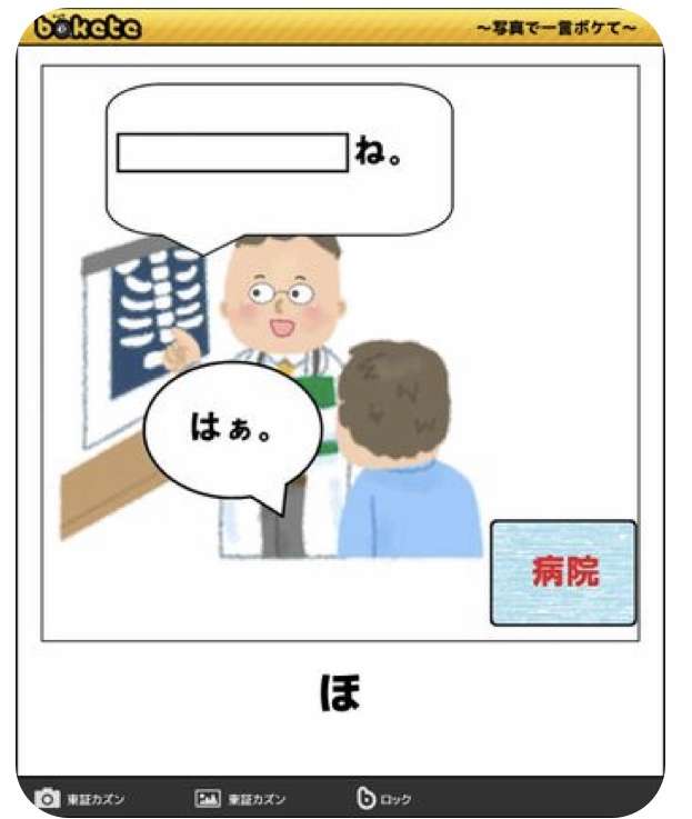 【bokete】ボケてで1000コメ以上目指そう!