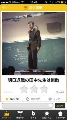 【bokete】ボケてで1000コメ以上目指そう!