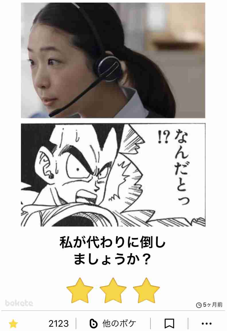 【bokete】ボケてで1000コメ以上目指そう!