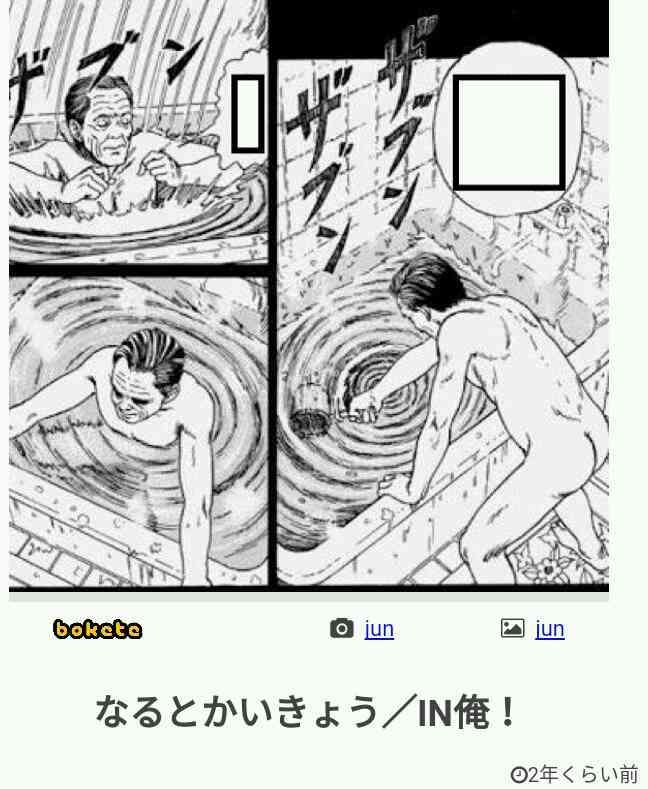 【bokete】ボケてで1000コメ以上目指そう!