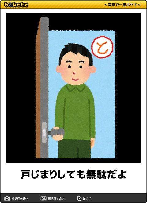 【bokete】ボケてで1000コメ以上目指そう!