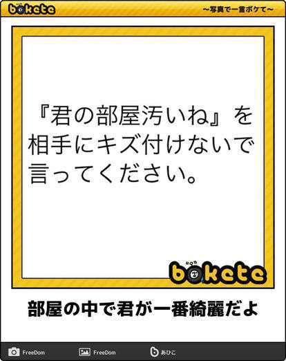 【bokete】ボケてで1000コメ以上目指そう!