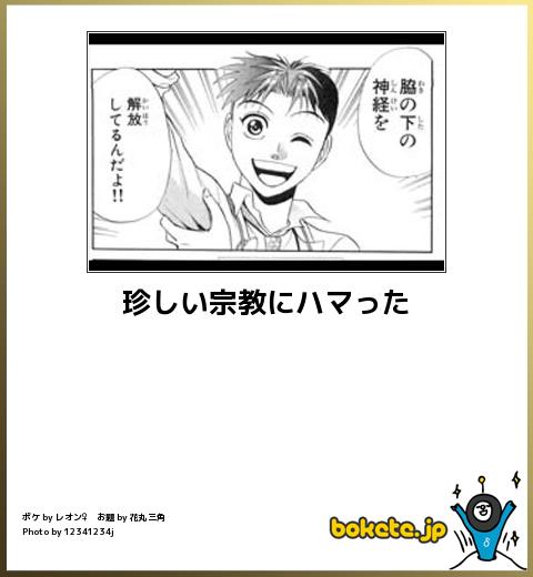 【bokete】ボケてで1000コメ以上目指そう!