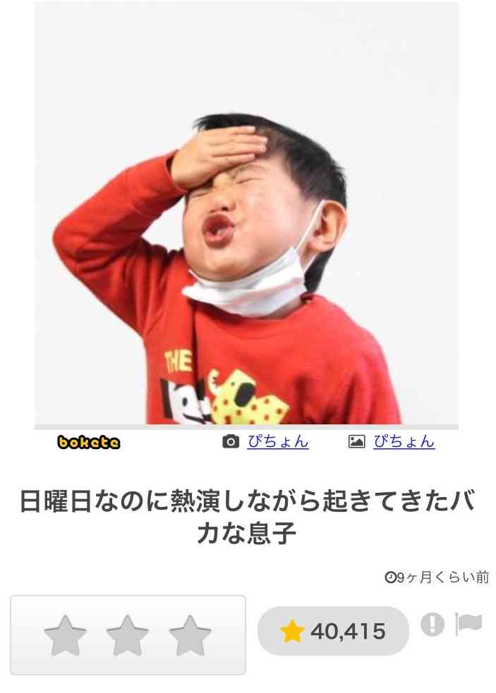 【bokete】ボケてで1000コメ以上目指そう!
