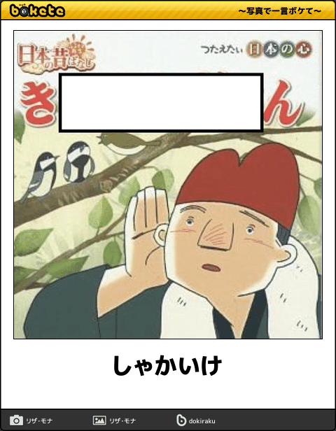 【bokete】ボケてで1000コメ以上目指そう!