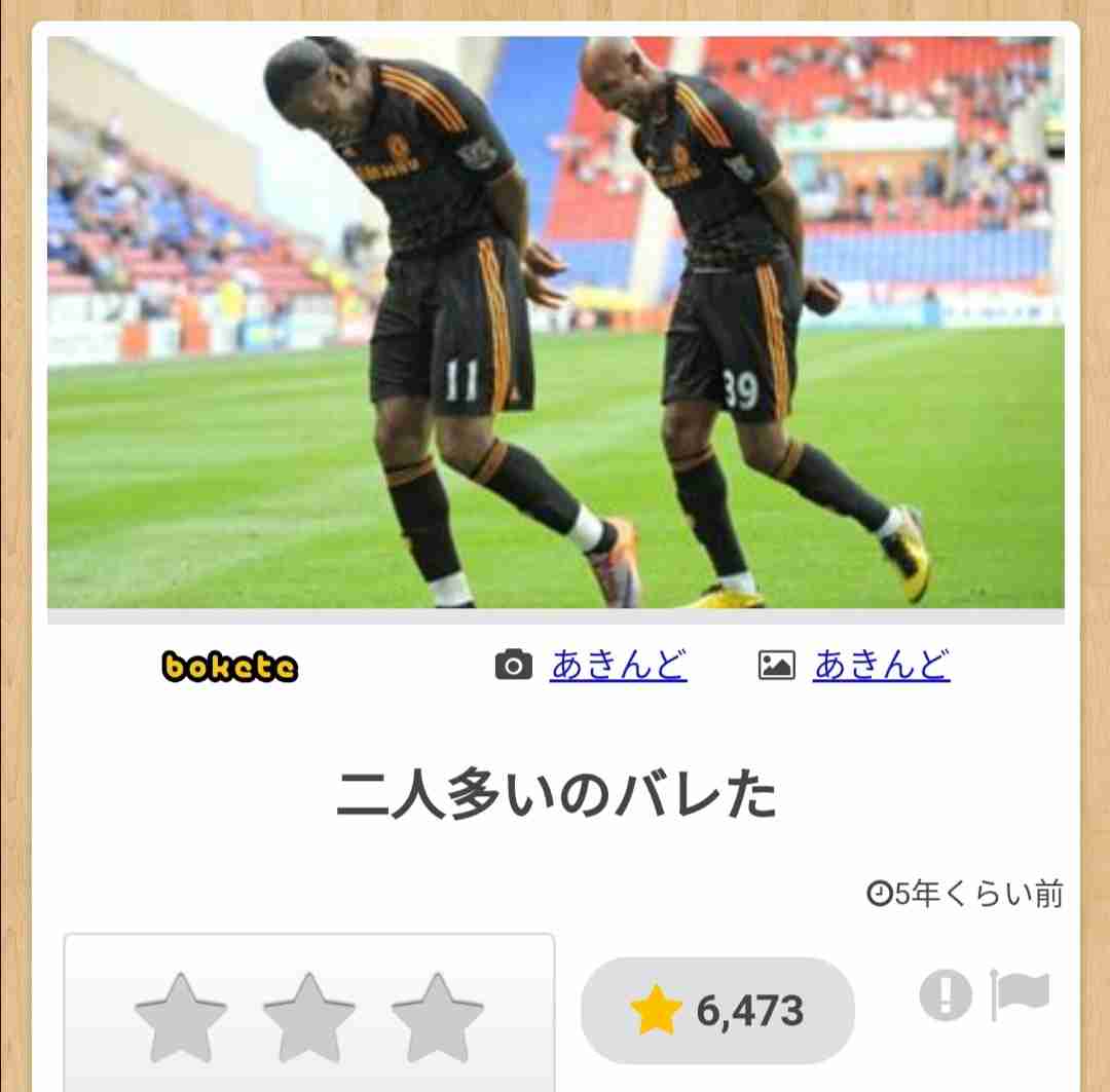 【bokete】ボケてで1000コメ以上目指そう!