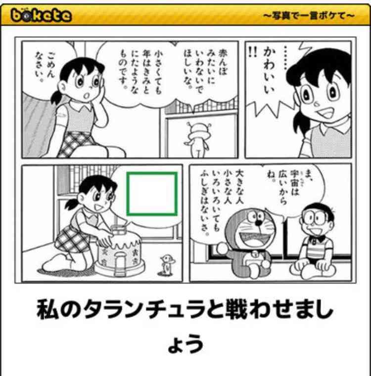 【bokete】ボケてで1000コメ以上目指そう!