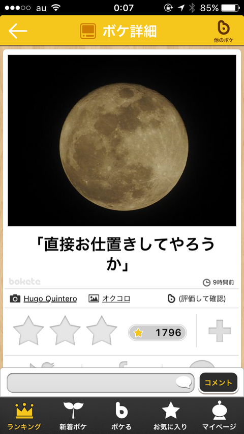 【bokete】ボケてで1000コメ以上目指そう!