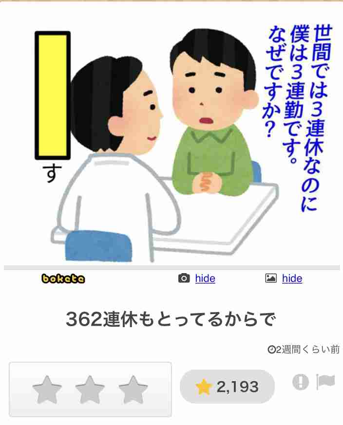 【bokete】ボケてで1000コメ以上目指そう!