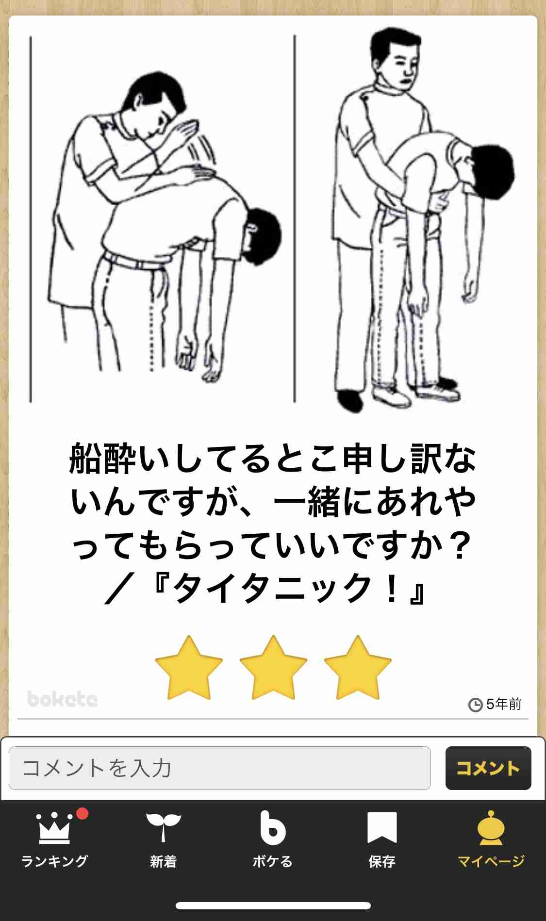 【bokete】ボケてで1000コメ以上目指そう!