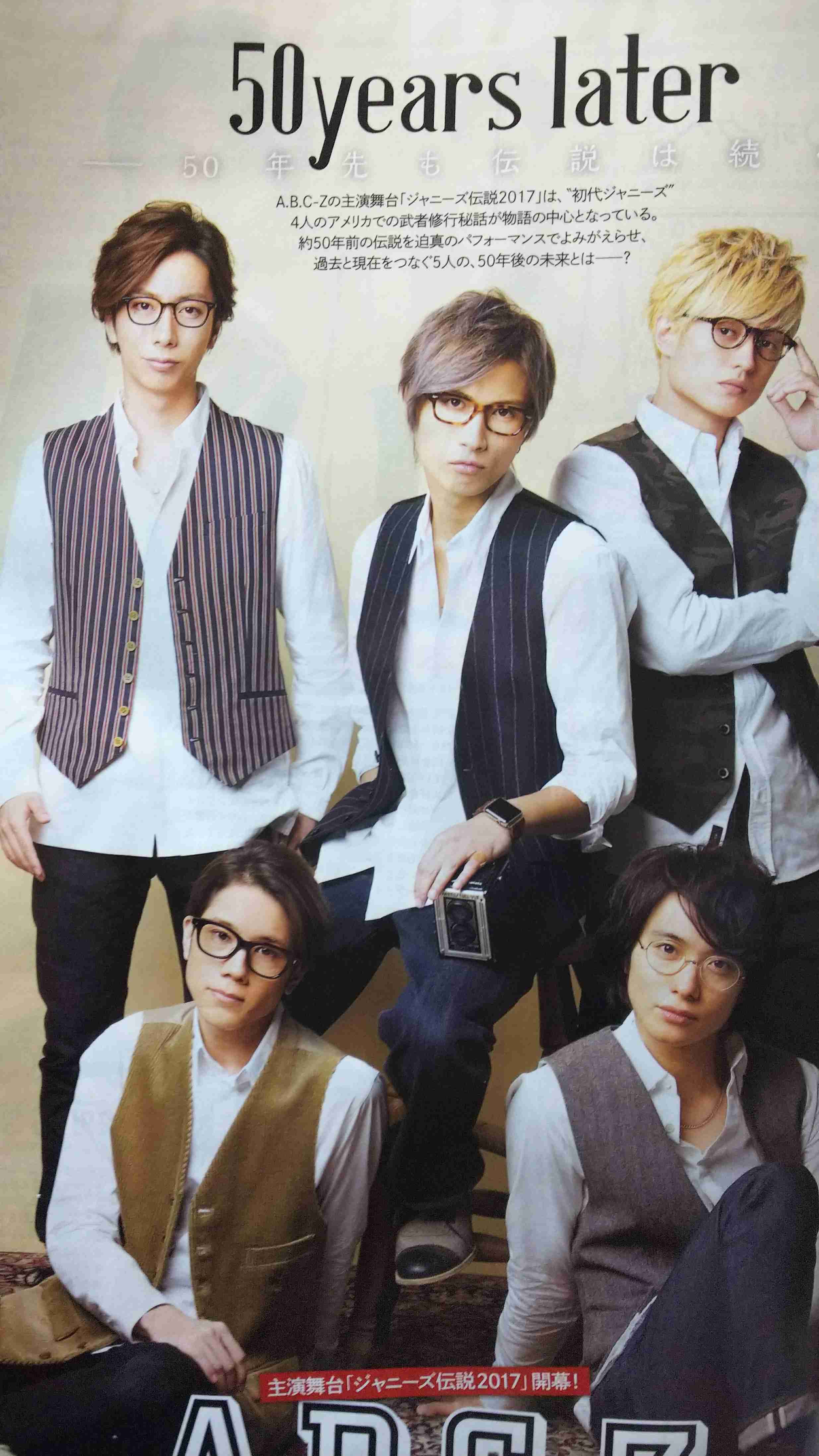 ABC－Z・塚田の嵐・相葉イジリにファン激怒　「目に余る」「良くないと思う」