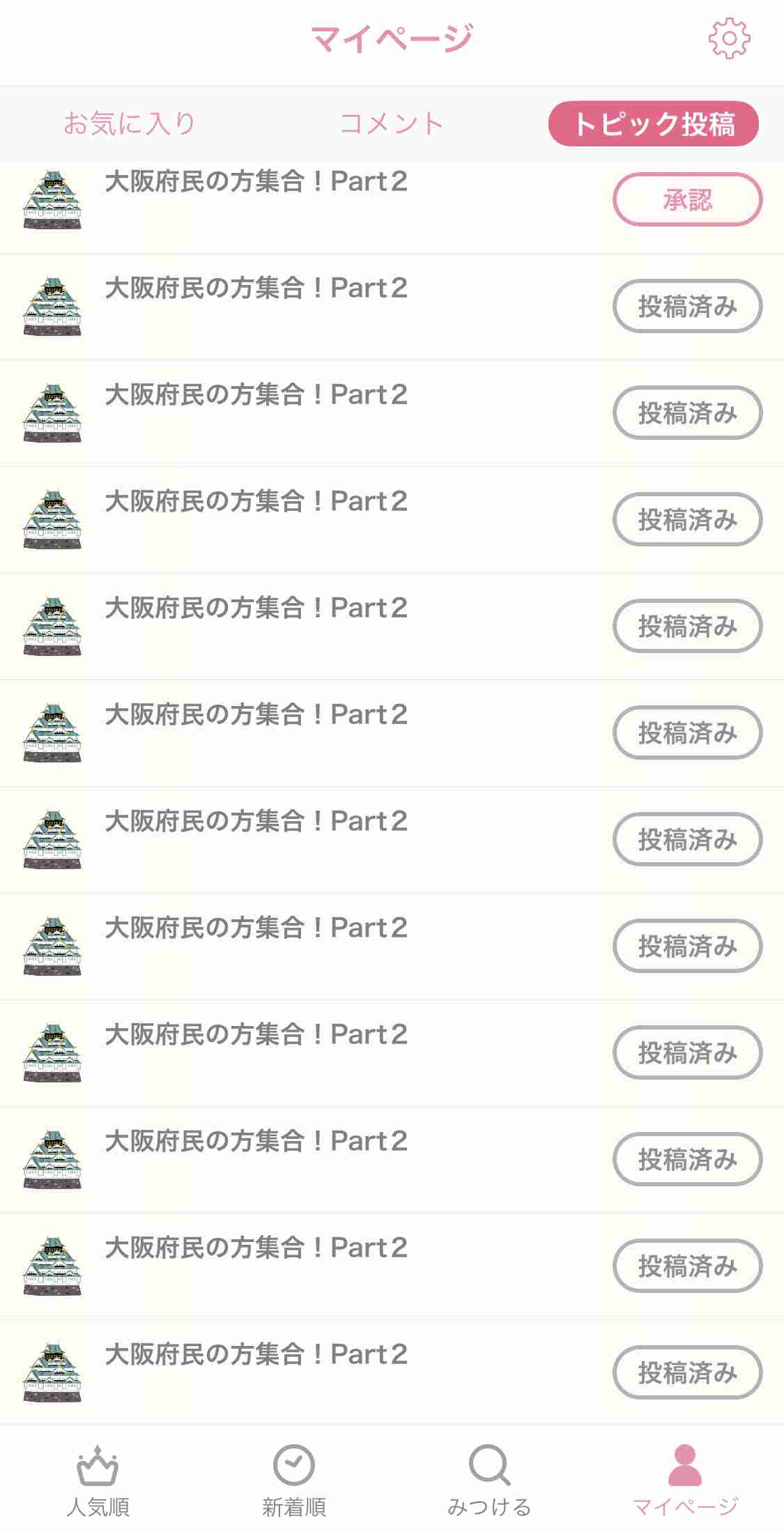 大阪府民の方集合！Part２
