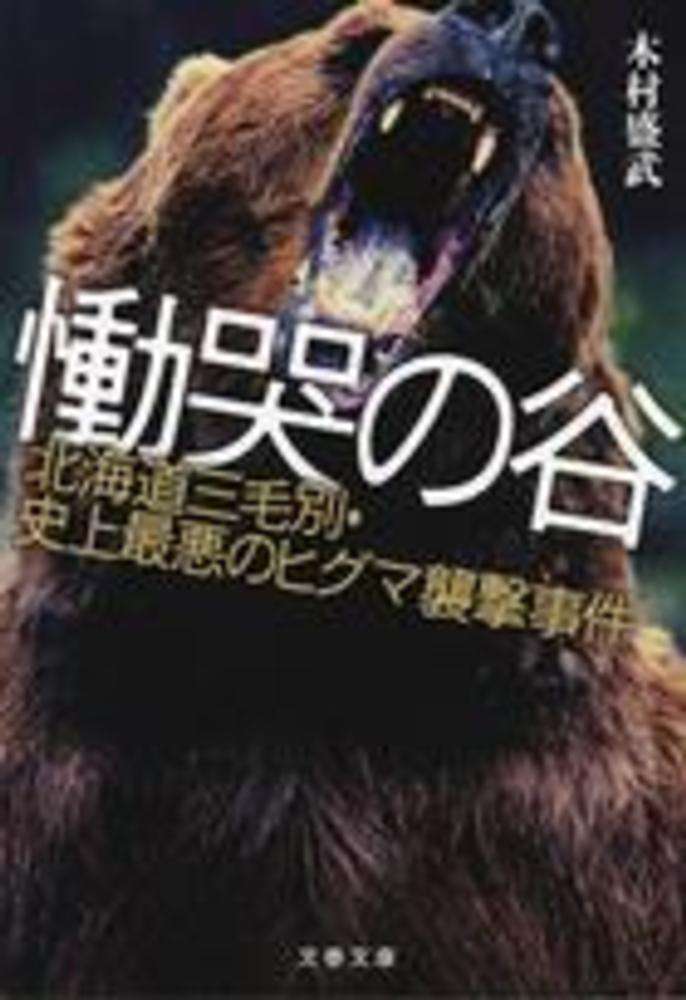 ヒグマがまた飼い犬襲撃か 昨年の個体とDNA一致 北海道