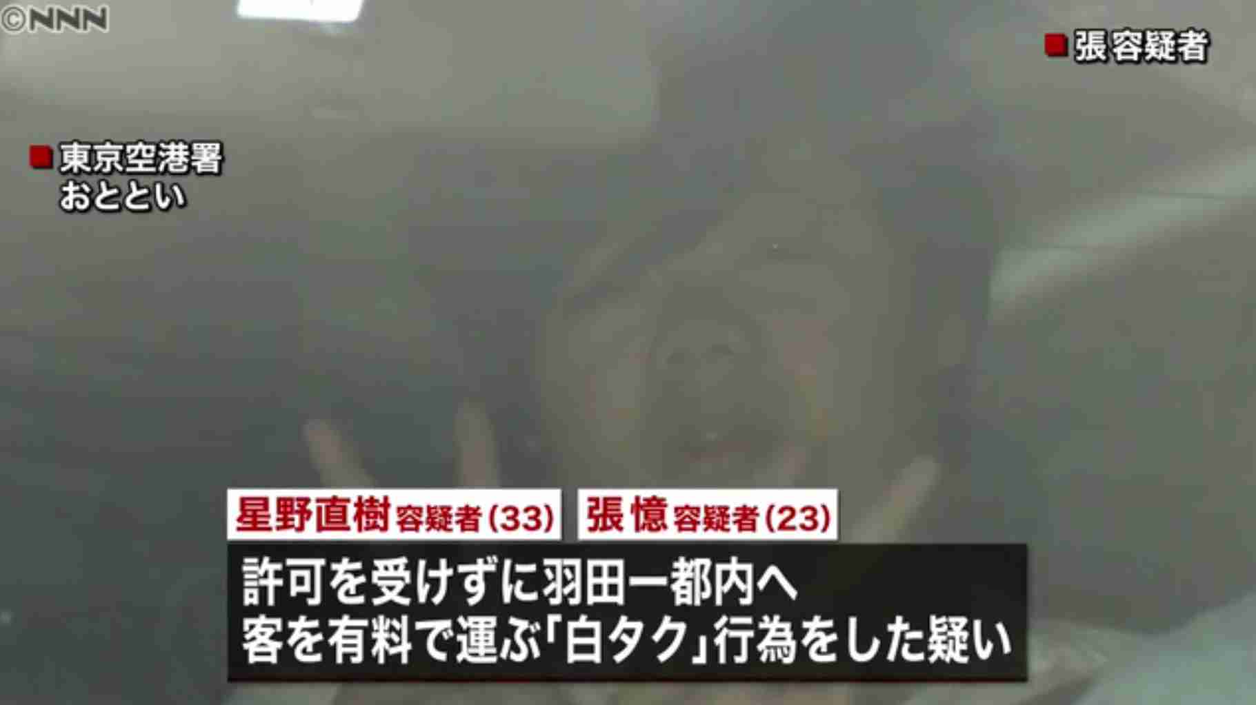 7pay事件、中国籍の男2人逮捕